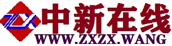 中新在线号-mp.zxzx.wang